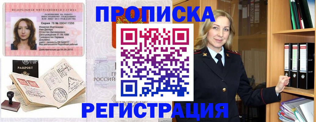 прописка от собственника в Гусеве
