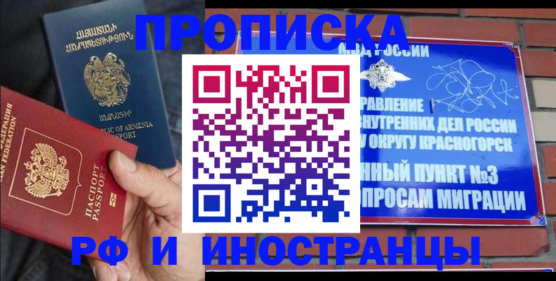 временная регистрация в Гусеве